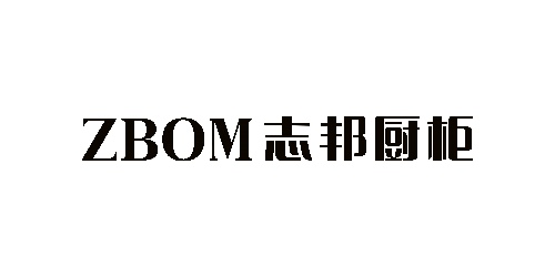 志邦橱柜