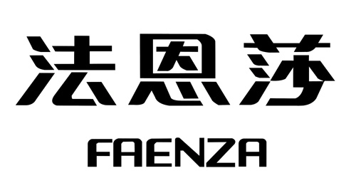 法恩莎